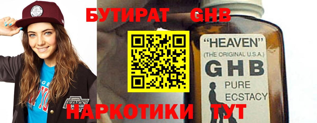 Бутират вода Ивантеевка