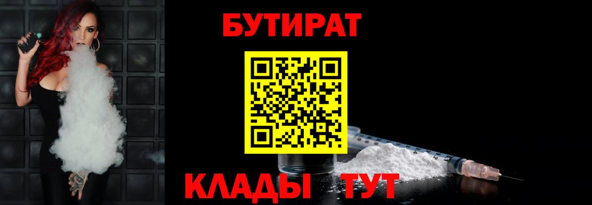 Бутират бутик  Вход с VPN  Ивантеевка 