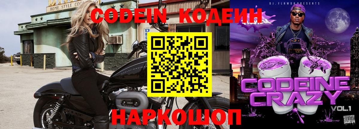 Кодеиновый сироп Lean напиток Lean (лин) Ивантеевка
