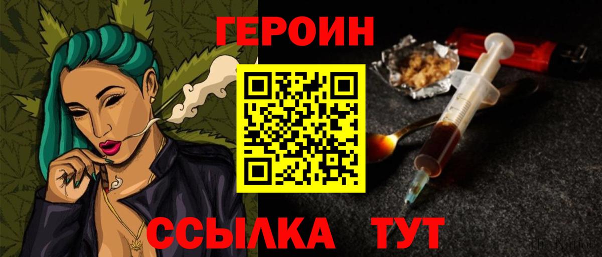 ГЕРОИН VHQ Ивантеевка
