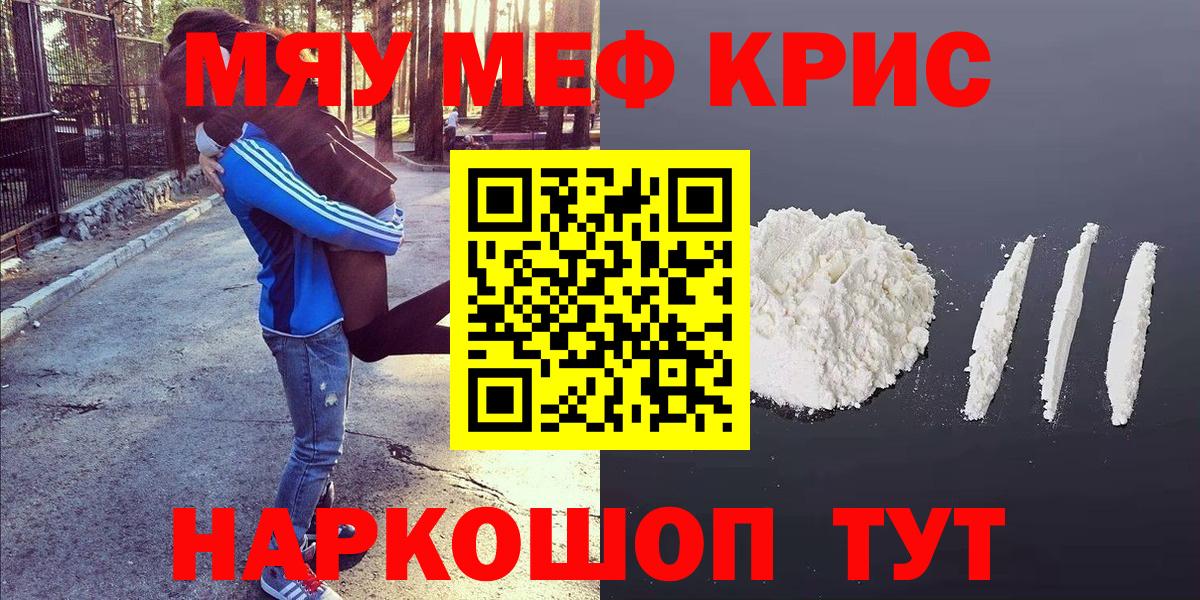МЕФ кристаллы Ивантеевка