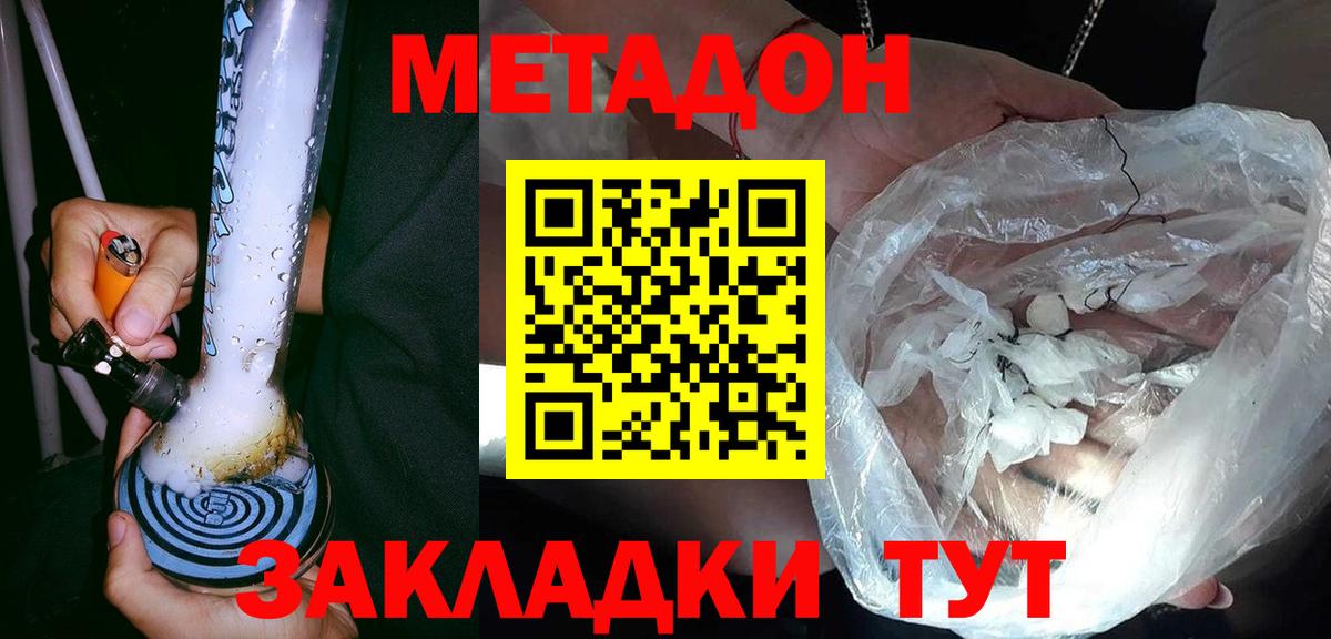 МЕТАДОН кристалл  omg маркетплейс  Метадон кристалл  Ивантеевка  Вход с VPN 