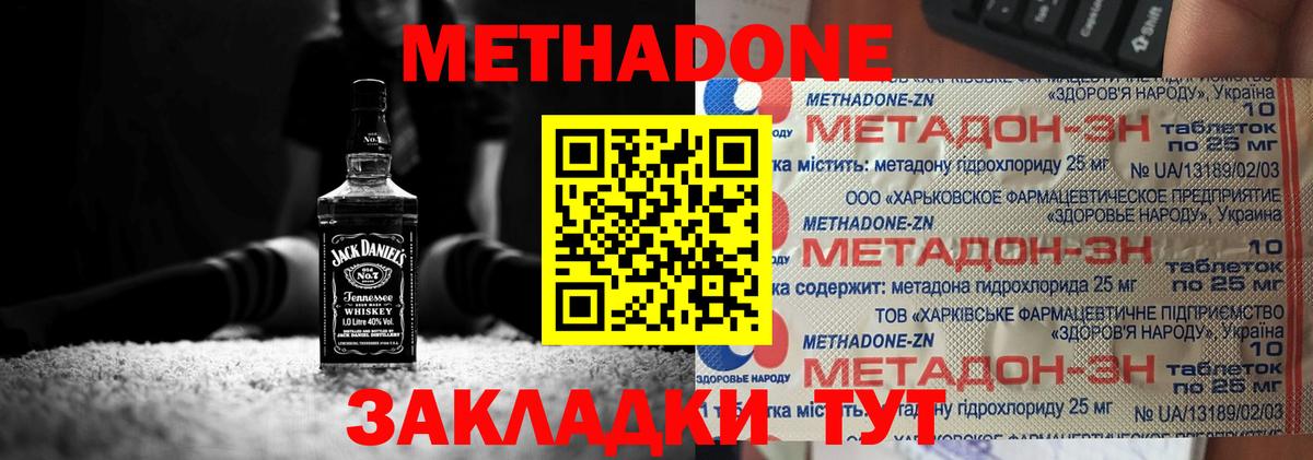 Метадон мёд Ивантеевка